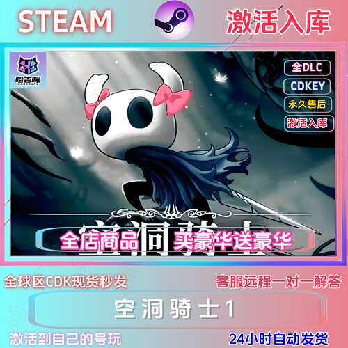 STEAM正版空洞骑士激活码在线