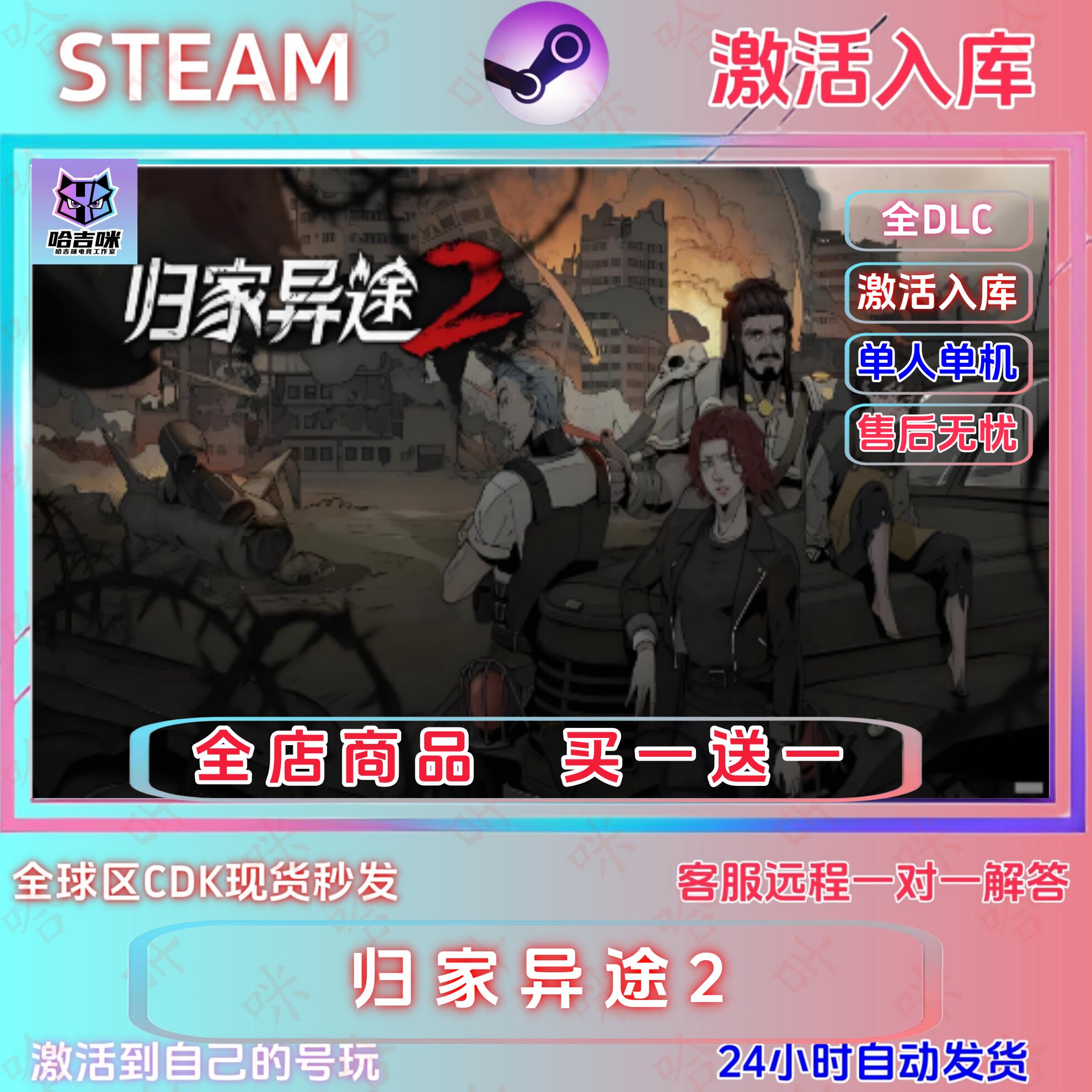 Steam归家异途全DLC激活码CDK秒