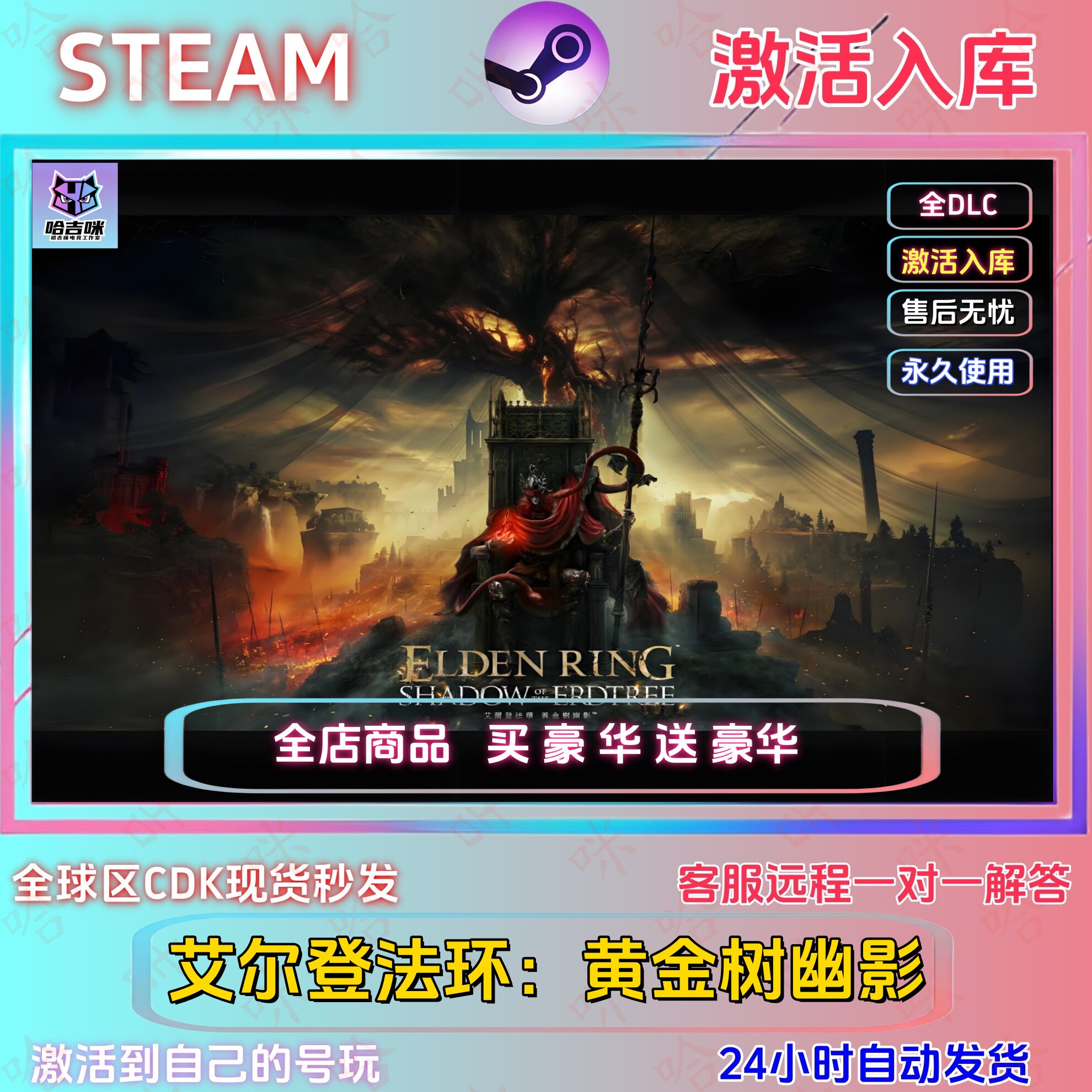 steam游戏艾尔登法环黄金树幽影激活码CDK国区全球区单机