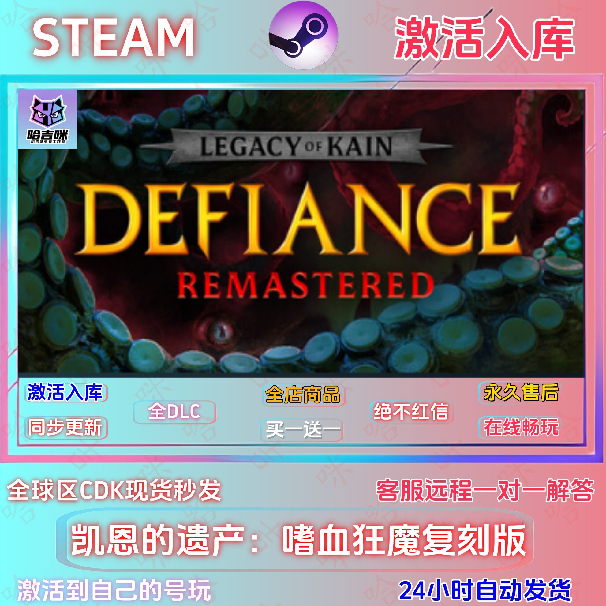 凯恩的遗产嗜血狂魔复刻版 STEAM正版国区单机全DLC指令激活入库
