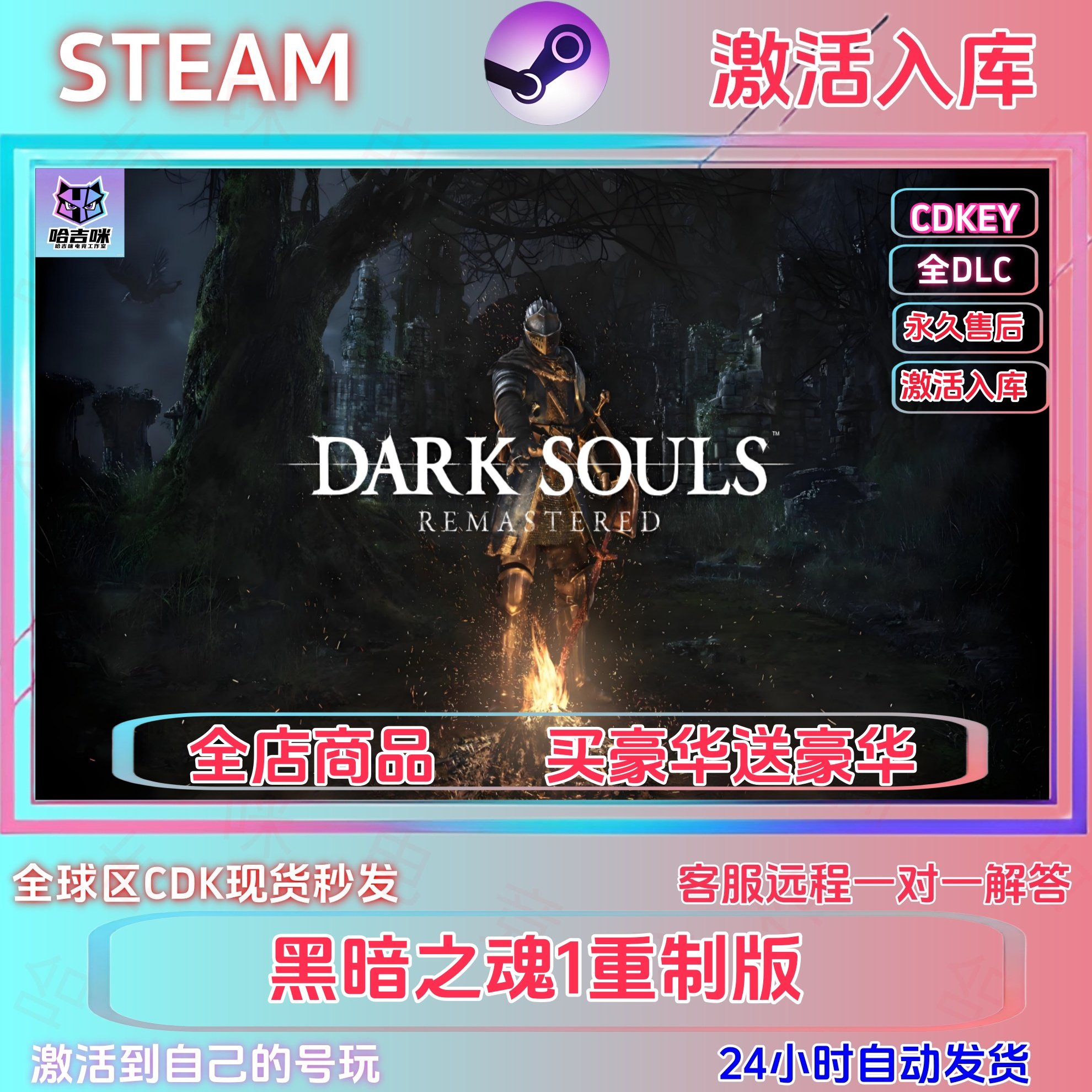 黑暗之魂1重制版激活码cdk