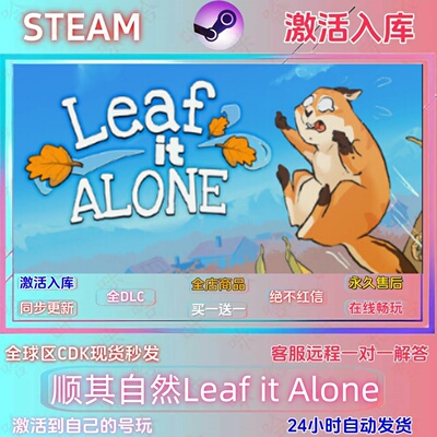 SteamLeafitAlone正版激活码