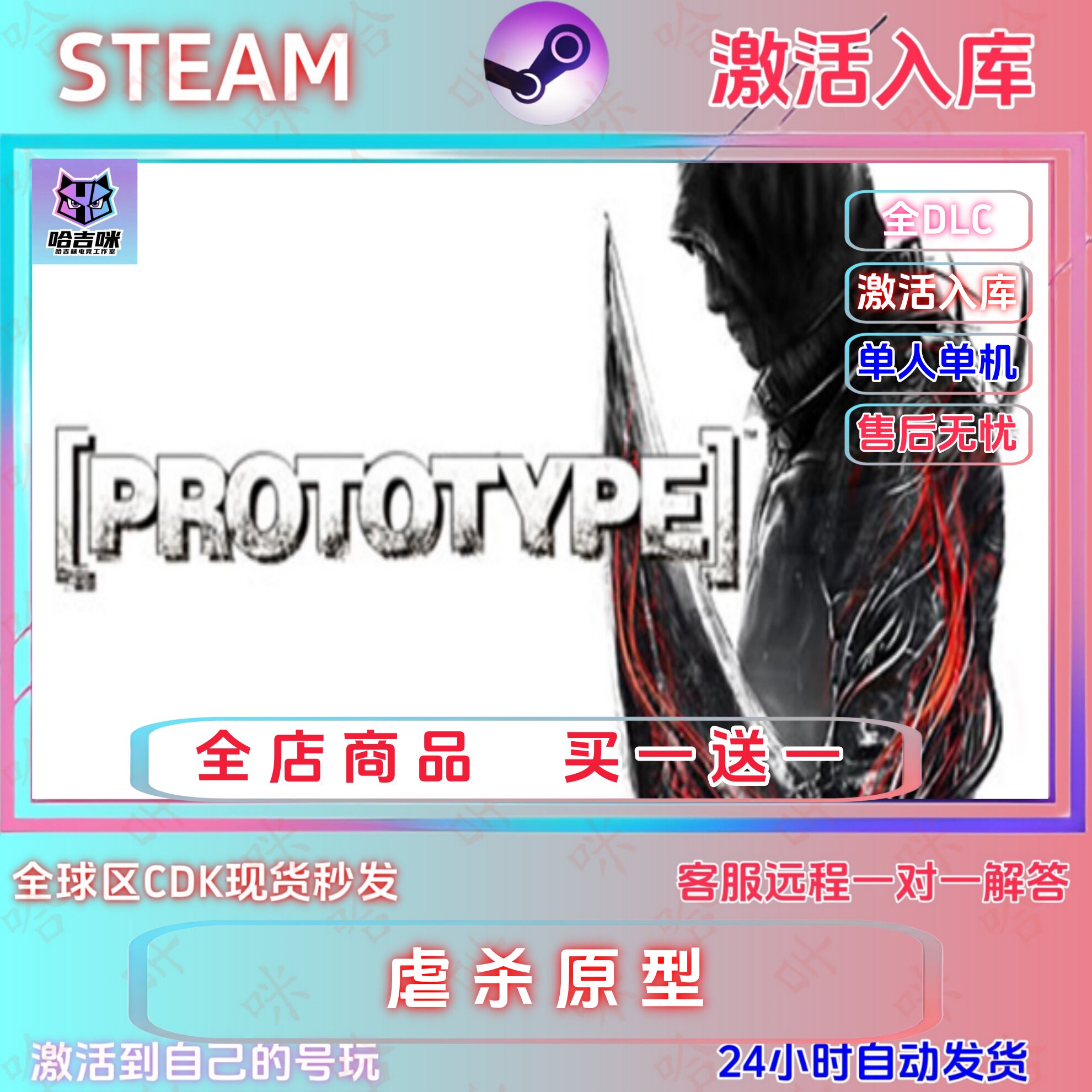 Steam游戏Prototype虐杀原型