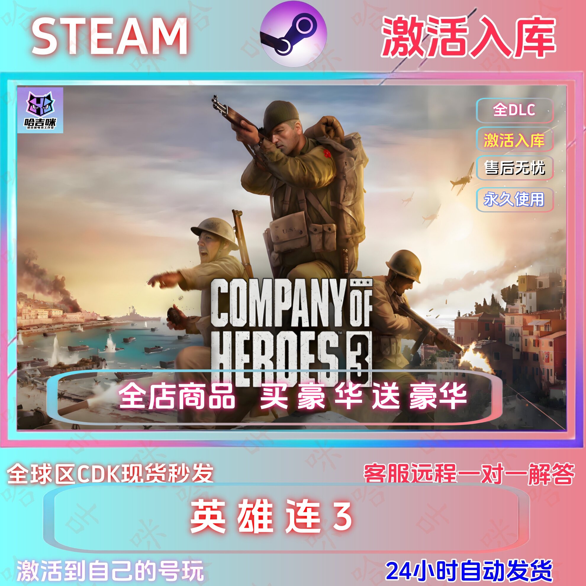 英雄连3STEAM正版CDKEY国区激活码全球区全DLC激活入库