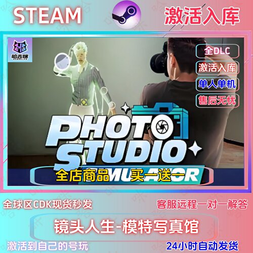 Steam镜头人生模特写真馆全DLC