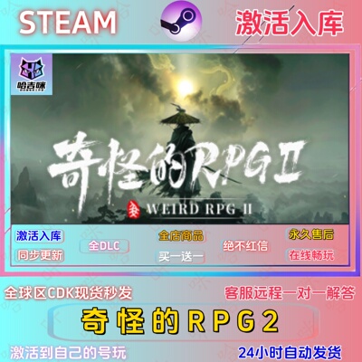 奇怪的RPG2Steam正版激活码