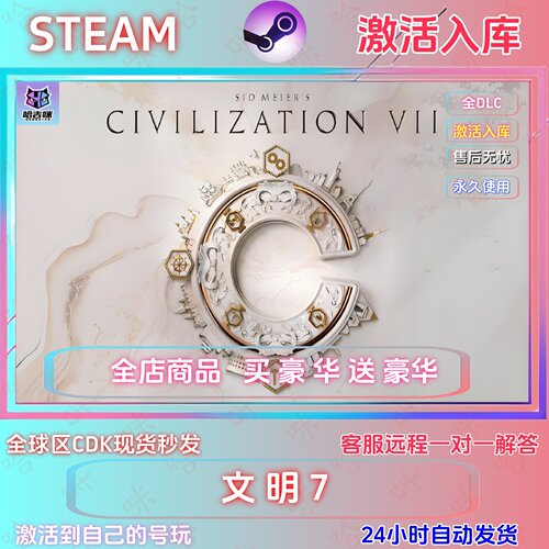 steam游戏文明7激活码国区全球区