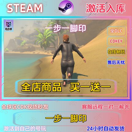 一步一脚印 STEAM正版国区激活码CDKEY全球区全DLC激活入库
