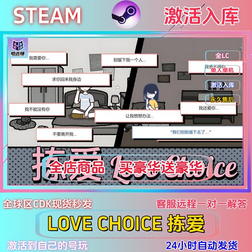 拣爱激活码STEAM正版国区cdk