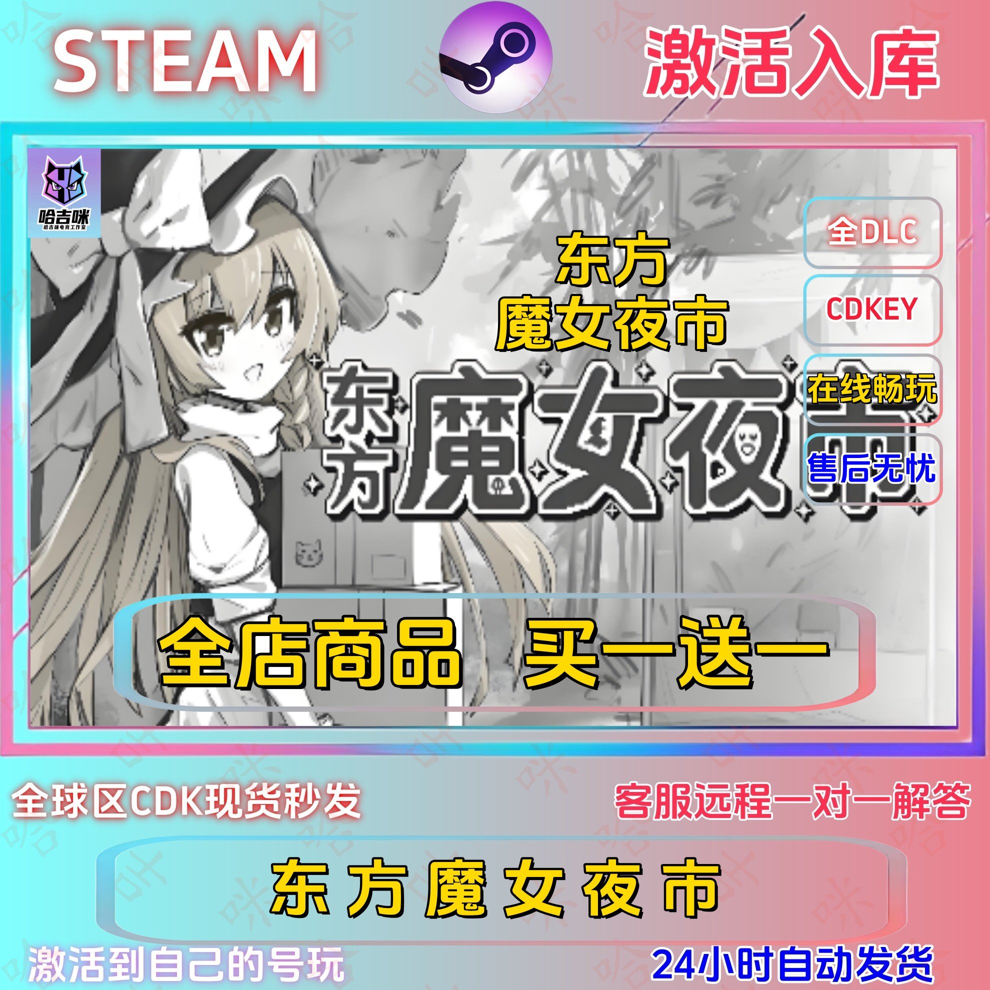 东方魔女夜市Steam正版激活码