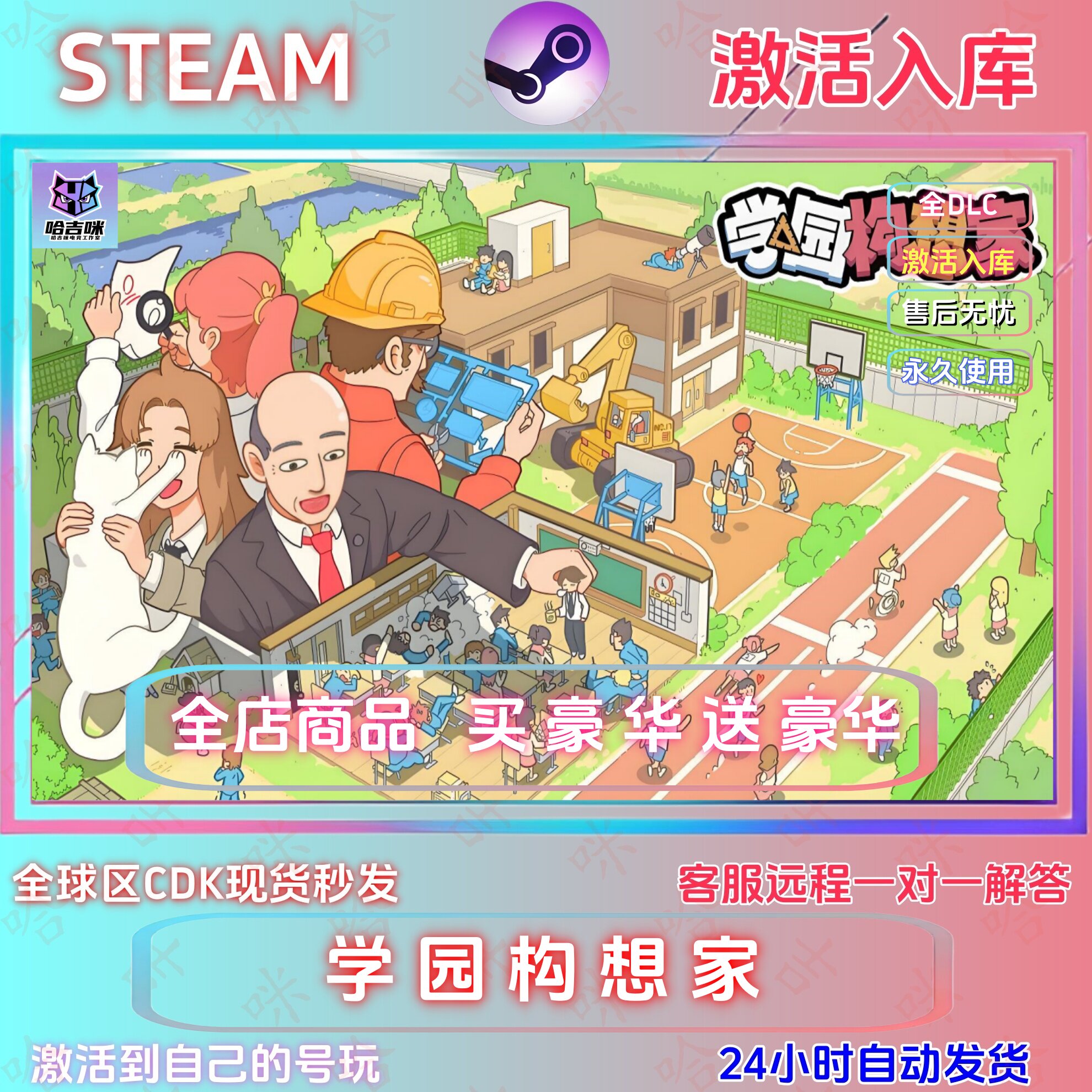 steam游戏学园构想家全球区全dlc图片