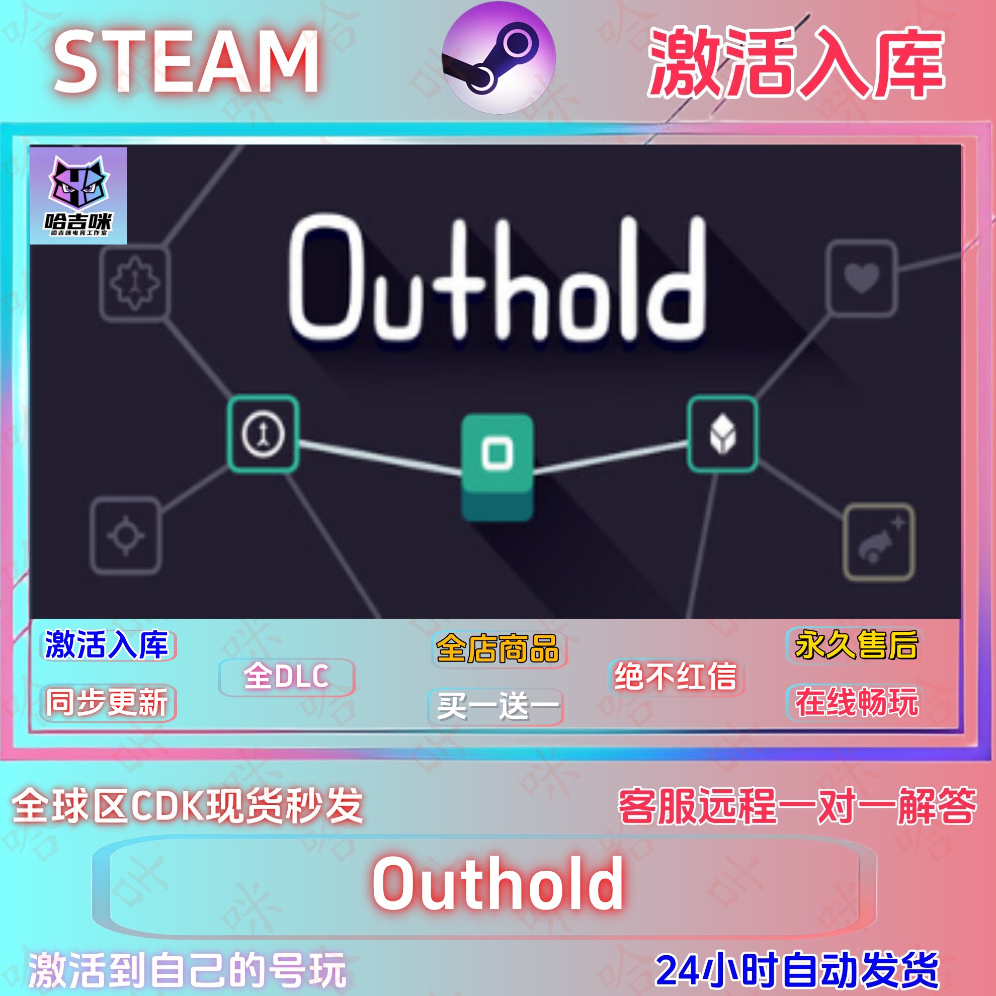 OutholdSTEAM正版激活码全DLC