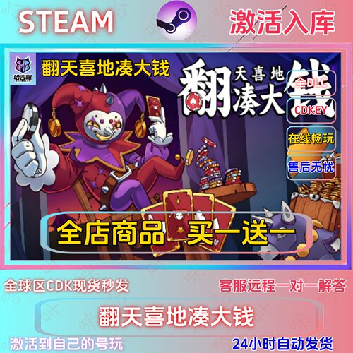 翻天喜地凑大钱Steam激活码