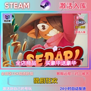 STEAM正版猎厨狂欢激活码cdk在线激活国区全球区CDKEY全DLC