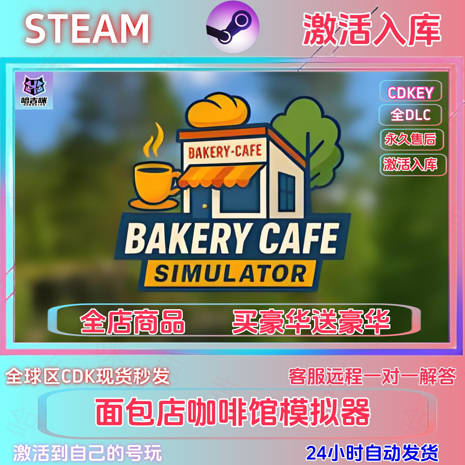 steam游戏面包店咖啡馆模拟器