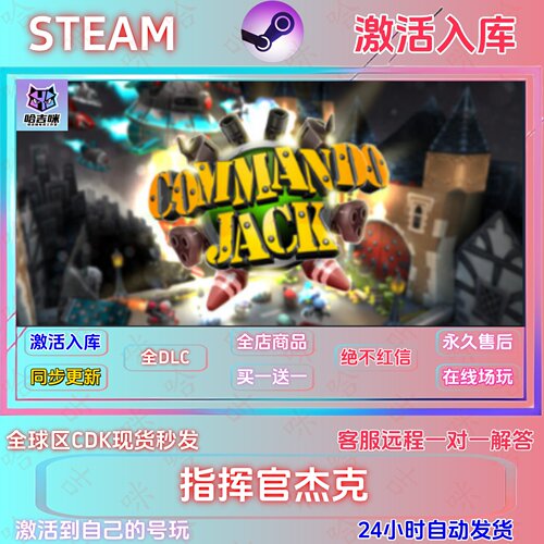 指挥官杰Steam国区全DLC激活码
