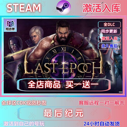Steam游戏最后纪元激活码CDK