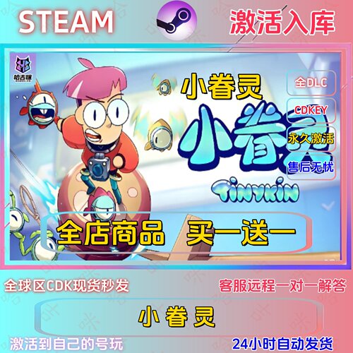 小眷灵正版激活码全DLC激活入库
