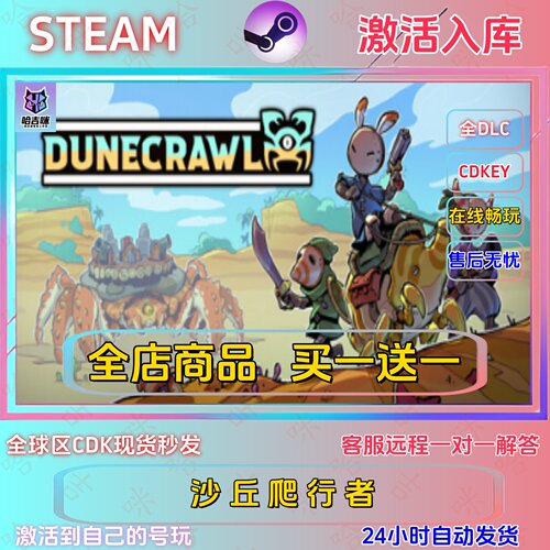 沙丘爬行者国区Steam正版激活码