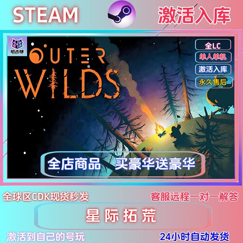 STEAM正版星际拓荒激活码CDKEY