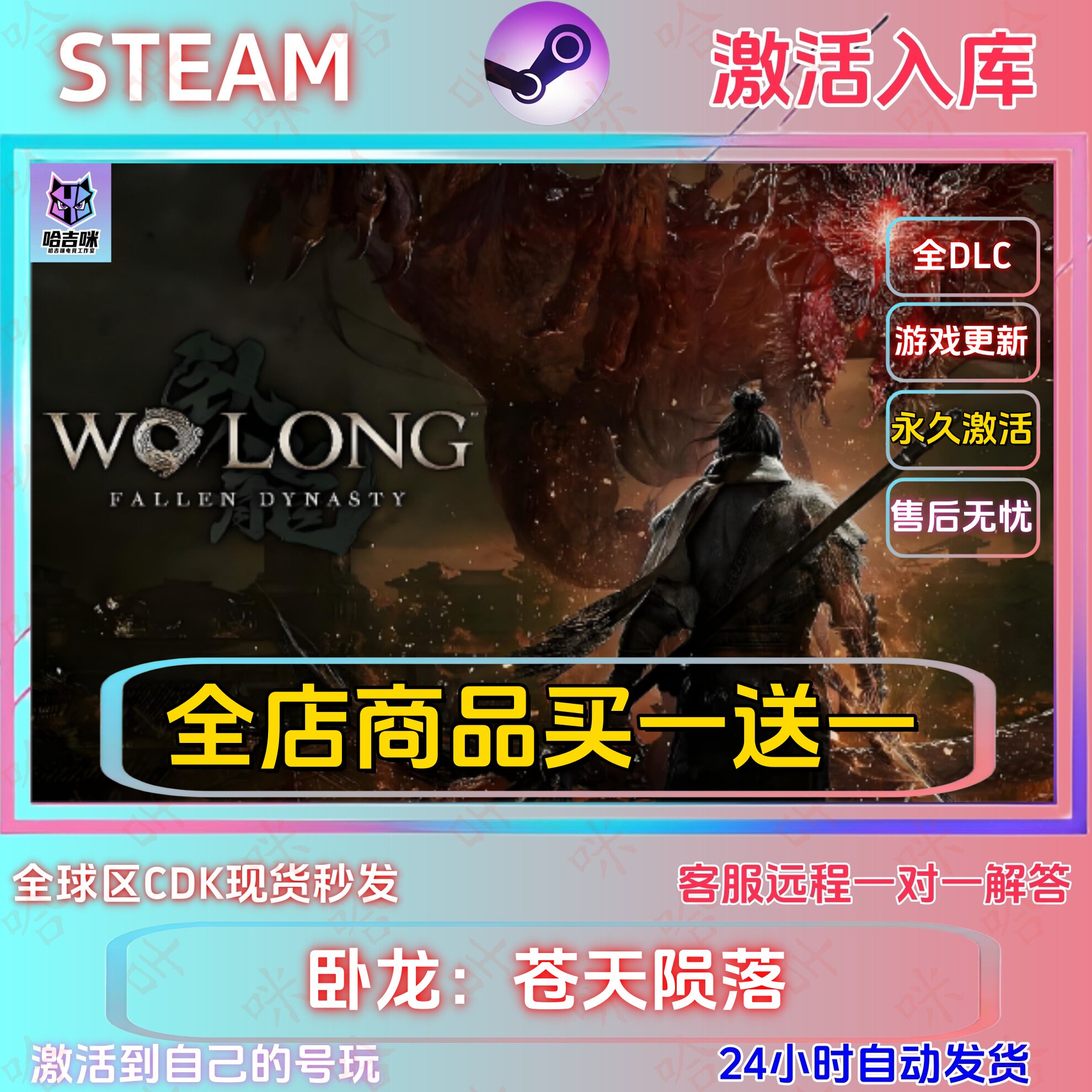 Steam卧龙苍天陨落国区CDKEY