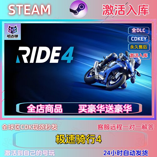 STEAM正版极速骑行4激活码在线