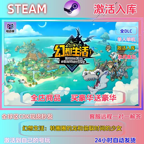 steam游戏幻想生活i转圈圈的龙