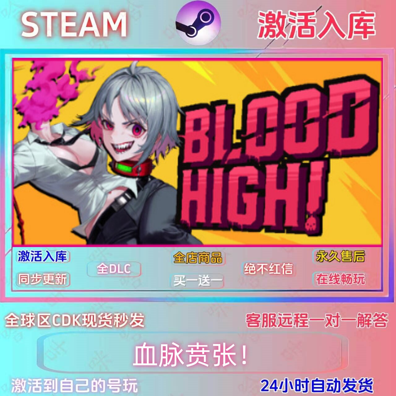 血脉贲张Steam国区全DLC激活码