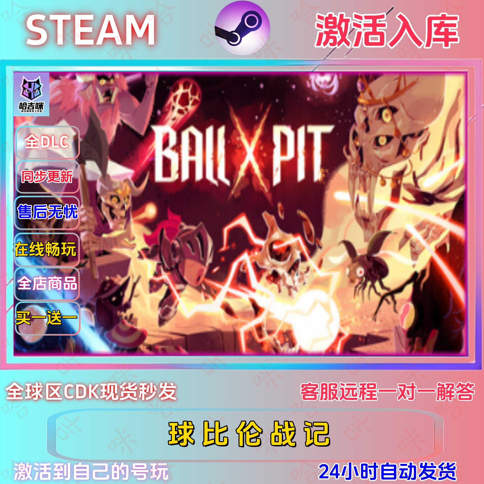 球比伦战记Steam正版激活码