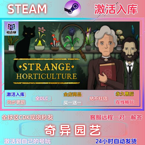 奇异园艺正版国区激活码全DLC