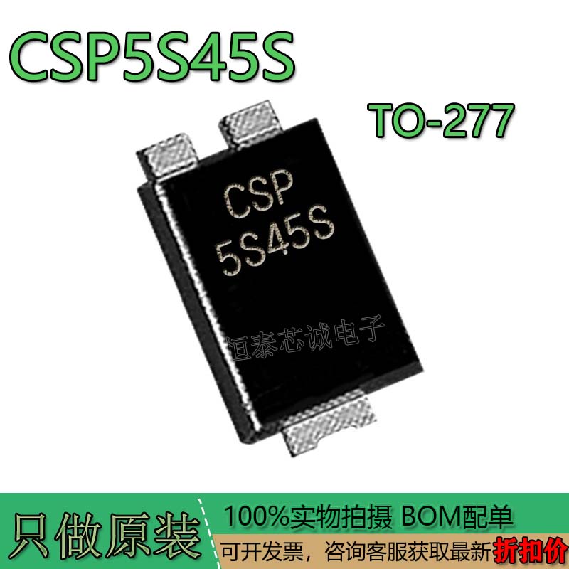 贴片CSP5S45S丝印5S45S原装肖特