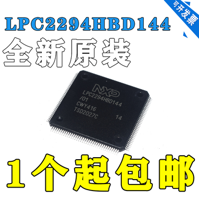 LPC2294HBD144封装LQFP144微控