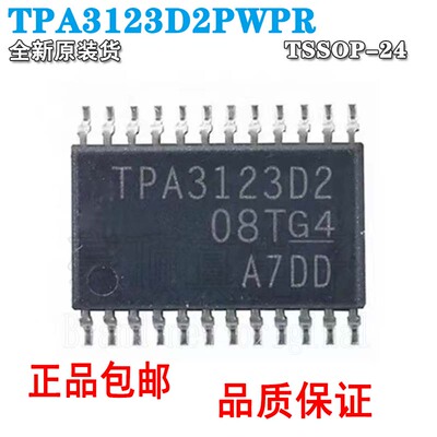 全新原装TPA3123D2PWPRTPA3123