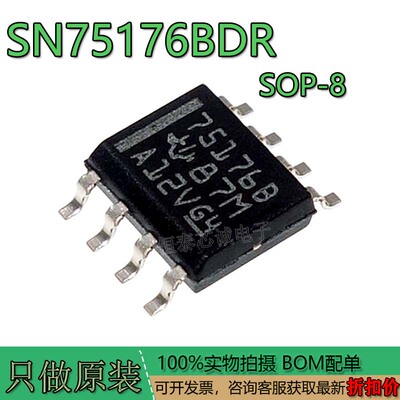 全新原装SN75176BDR丝印75176B