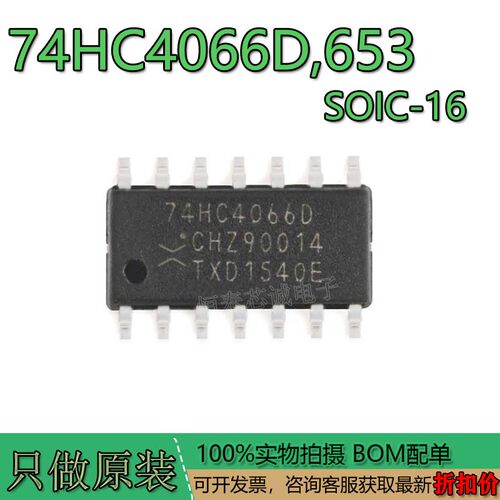 原装正品74HC4066D,653SOIC-14