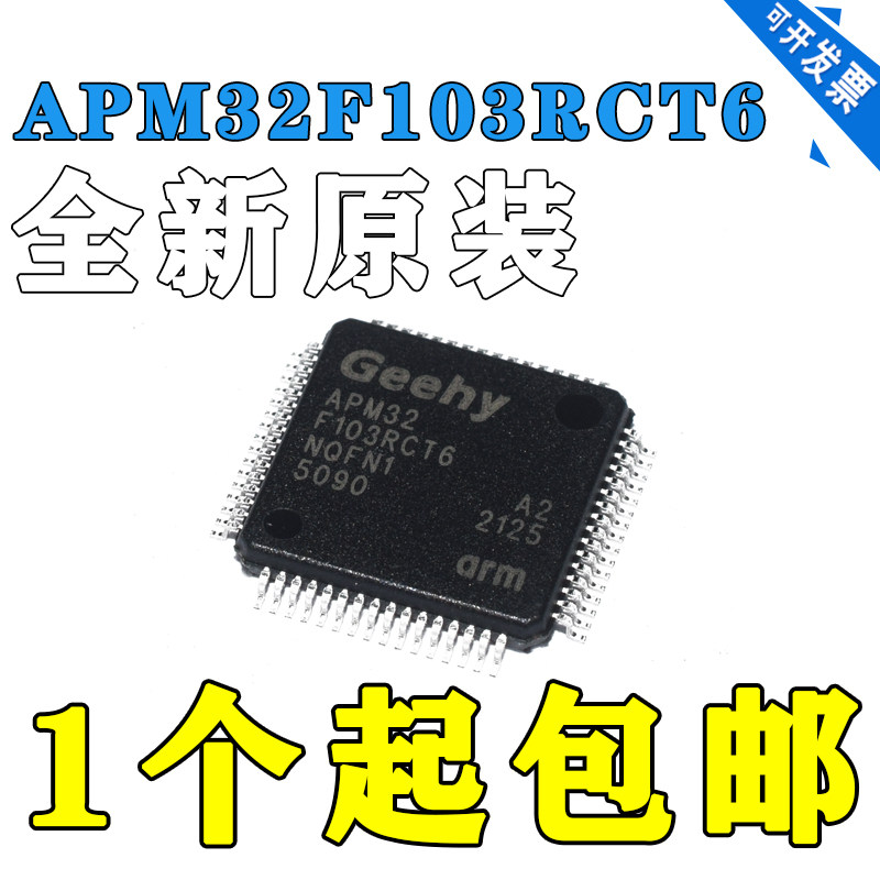 APM32F103RCT6封装LQFP-64全新
