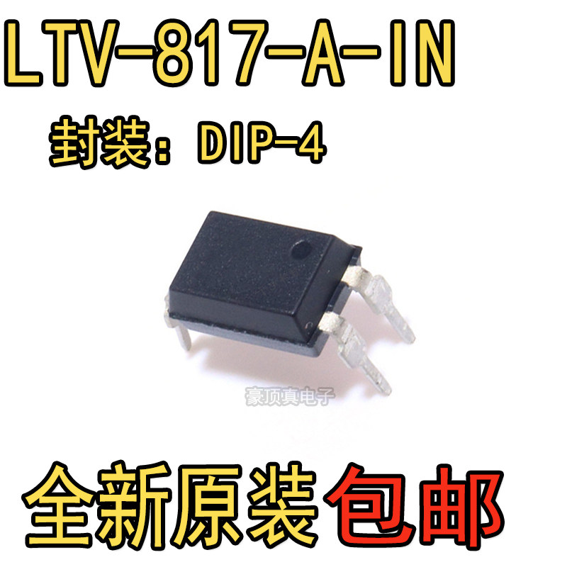 LTV-817-A-IN封装DIP-4数码管光电器件晶体管输出 集成电路IC原装属于什么档次？