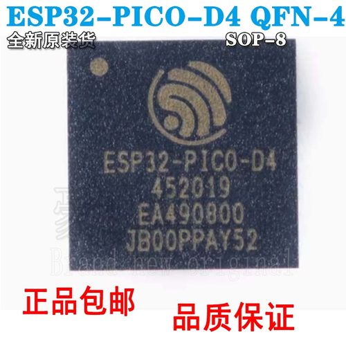 全新正品ESP32-PICO-D4QFN-48