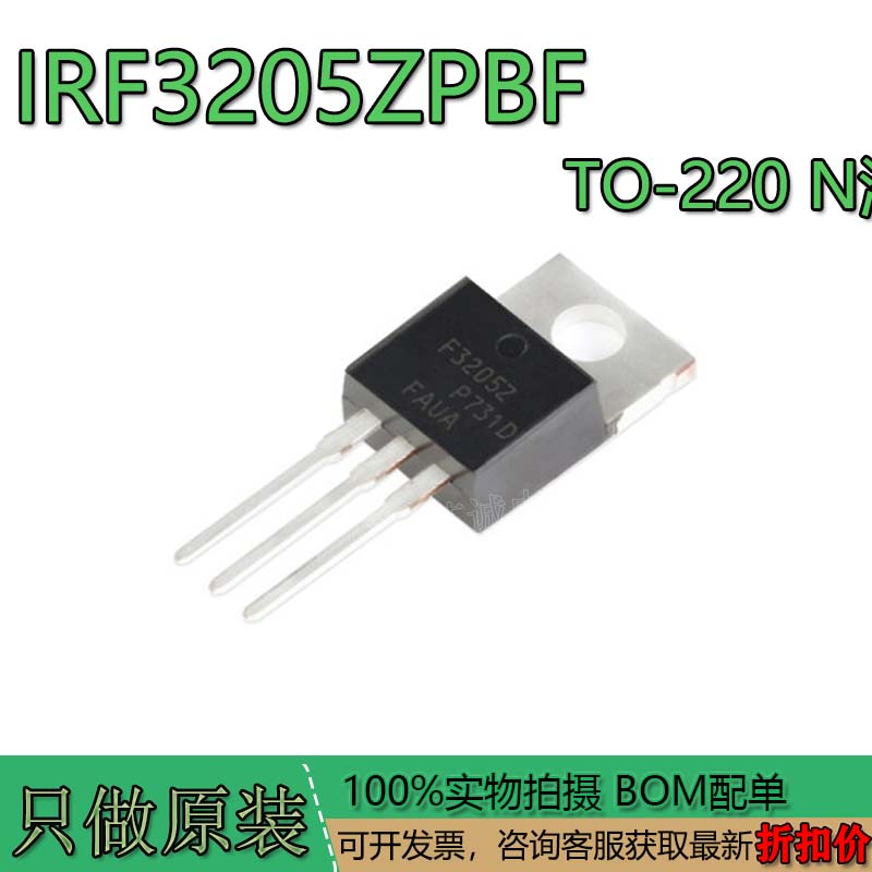 原装正品IRF3205ZPBFTO-220N
