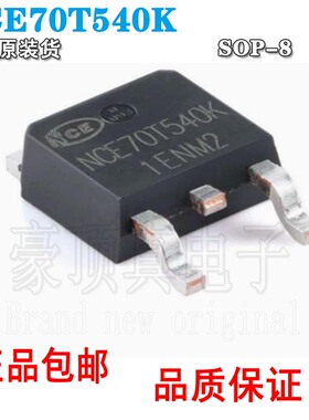 NCE70T540K MOS场效应管 700V 8A 贴片TO252 可直拍 优先发货
