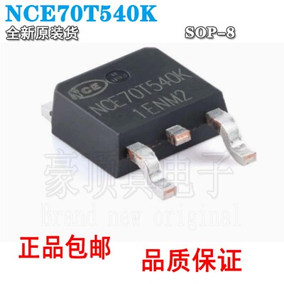 NCE70T540KMOS场效应管