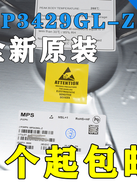 原装正品 MP3429GL-Z MP3429 封装QFN13 21A 16V 电源芯片