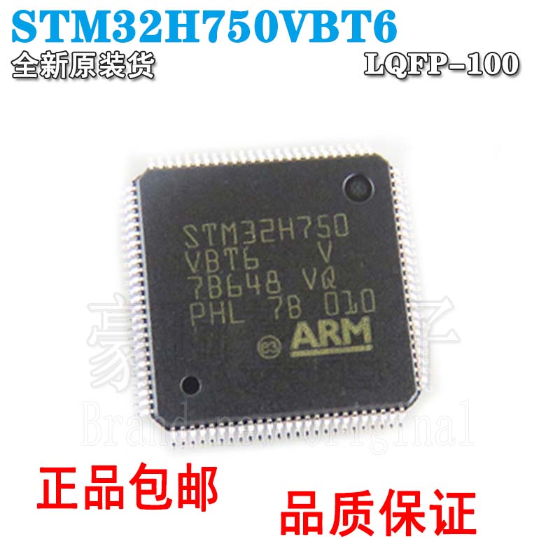 微控制芯片STM32H750VBT6