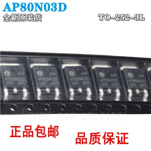 全新原装 AP80N03D 80N03D 贴片TO-252 N沟道 30V80A MOS场效应管