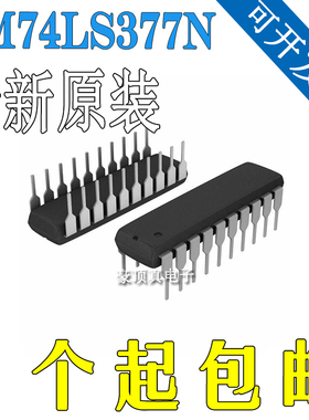 全新原装 DM74LS377N 丝印DM74LS377N 八路D触发器芯片 封装DIP20