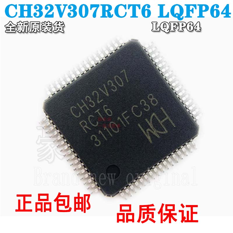 现货直拍 CH32V307RCT6 LQFP64 32位RISC-V工业级通用MCU互联型