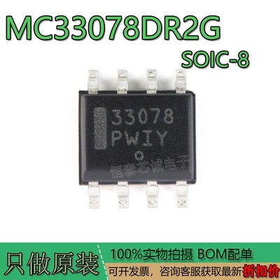 原装正品贴片MC33078DR2GSOIC