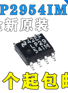 LP2954IMX/NOPB LP2954IM SOP8 低压差线性稳压器LDO 全新原装