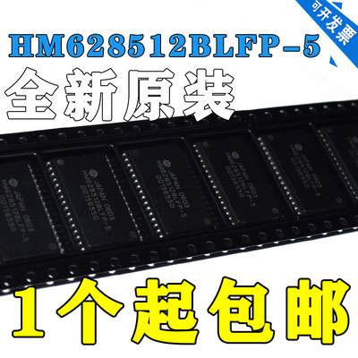 进口原装HM628512BLFP-5HM6285