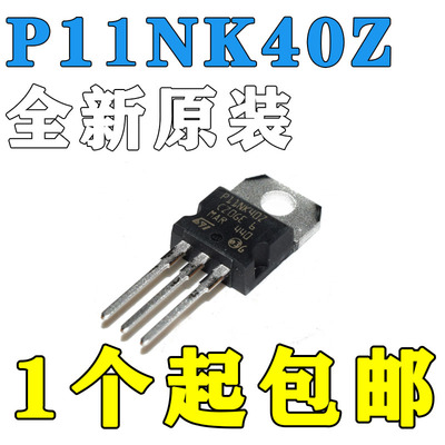 全新原装正品STP11NK40ZP11NK4